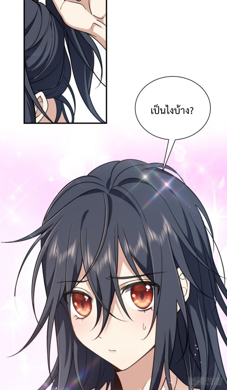 ภรรยาผมเป็นผู้ฝึกตนเมื่อพันปีก่อน ตอนที่ 8 หน้า 22