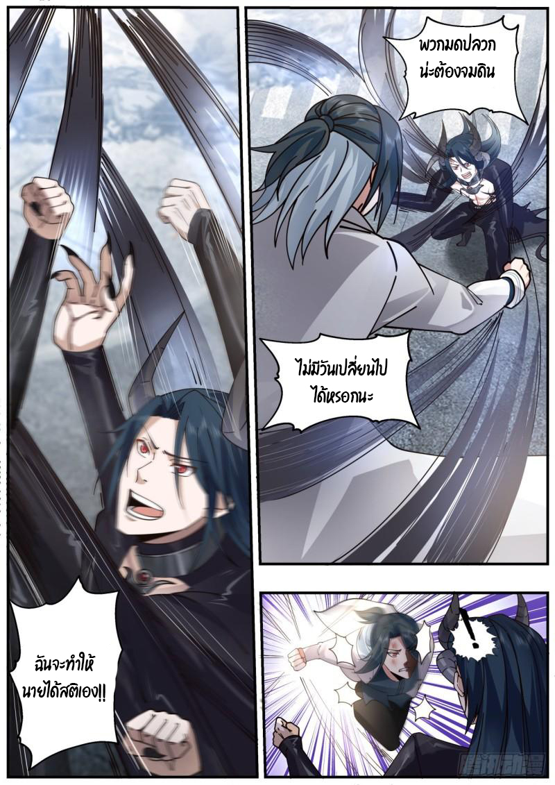 เปิดกรุสู่เทพมาร [จีนตัดจบ] ตอนที่ 41 หน้า 11