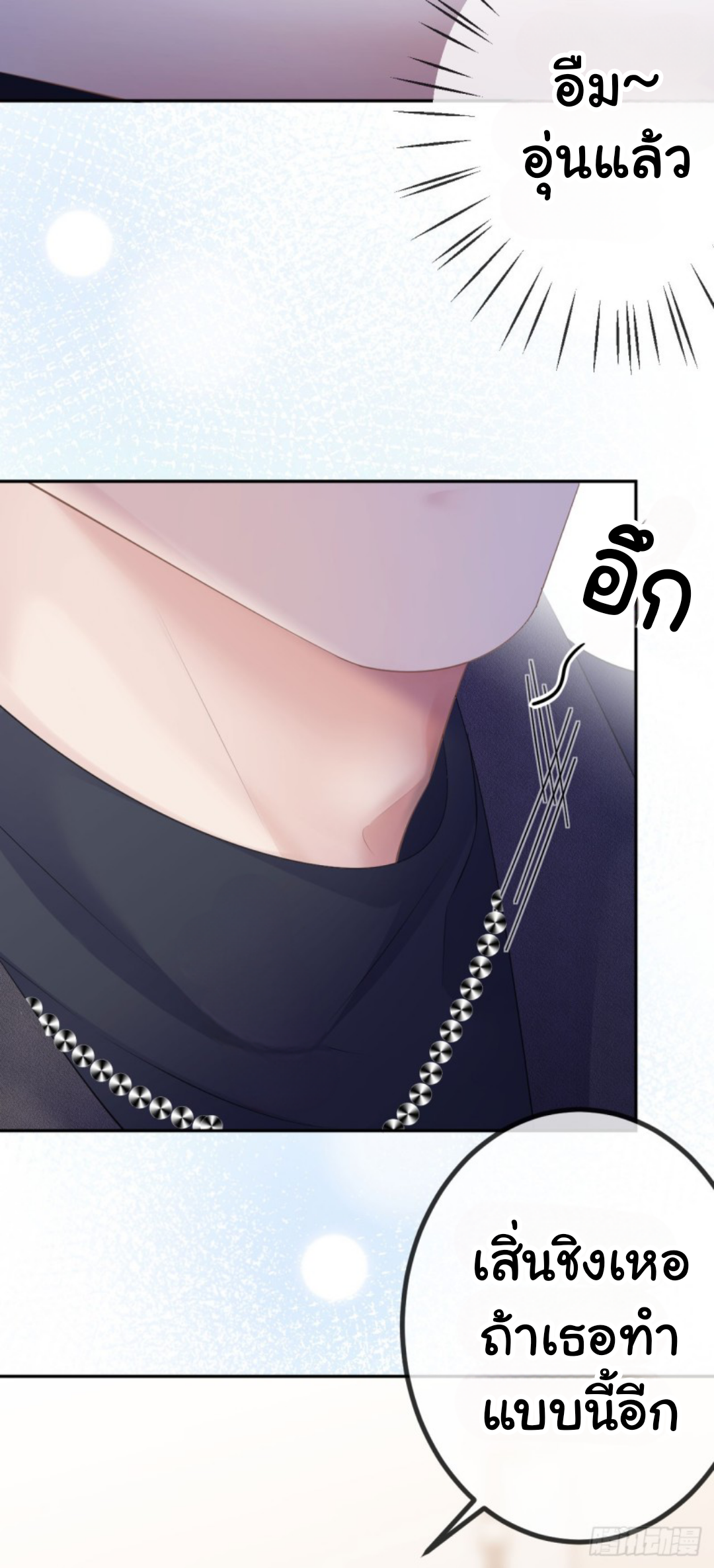 ดั่งไฟรักที่แผดเผา ตอนที่ 27 หน้า 32