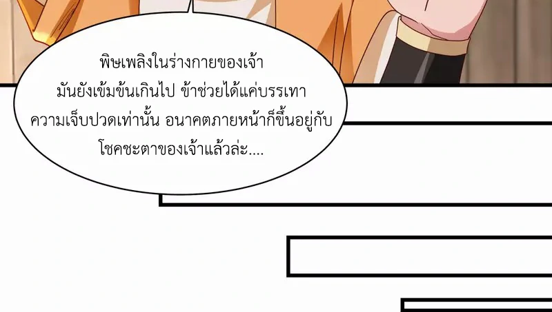 Chaos Alchemist (วิบัติการณ์เทพเซียนโอสถ) ตอนที่ 206 หน้า 32