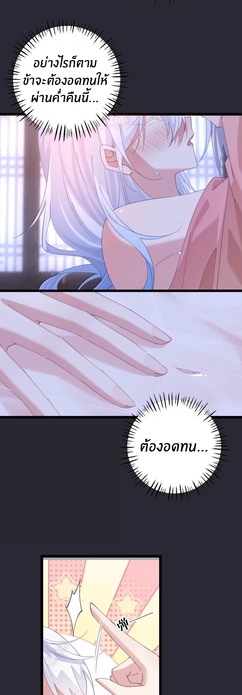 Crash into the body of the emperor's daughter ตอนที่ 70 หน้า 3