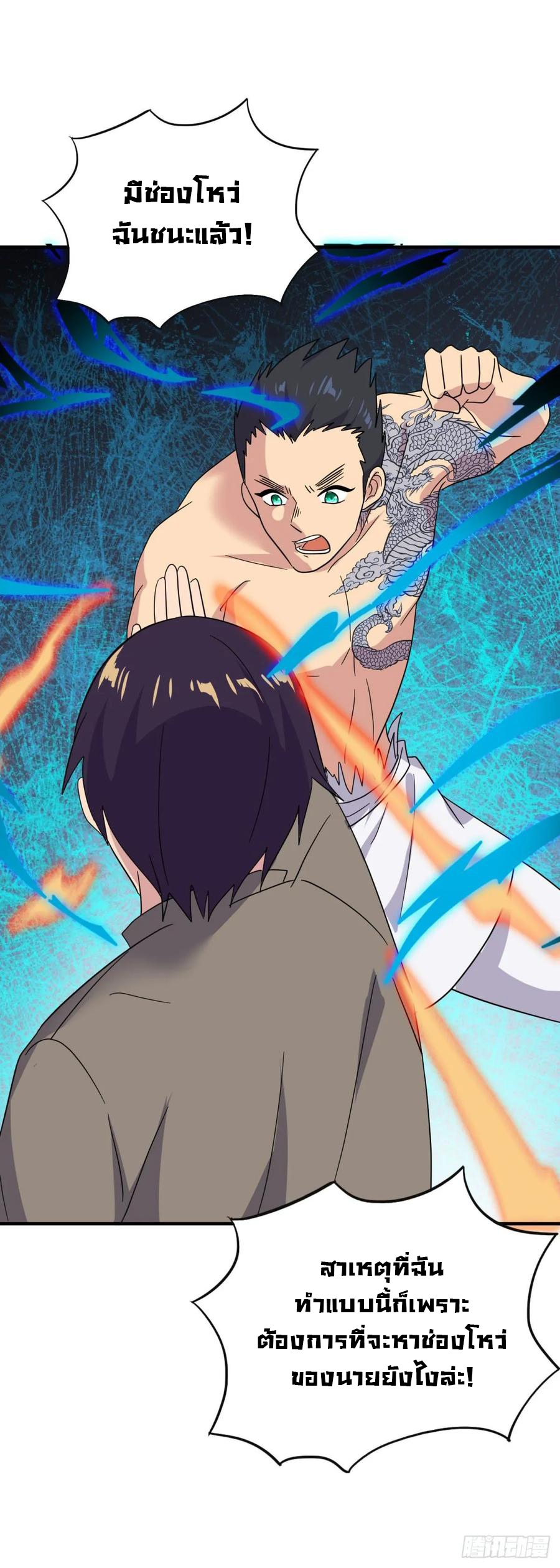 ระบบไลฟ์สด เจ้าพ่อสายเปย์ ตอนที่ 39 หน้า 17