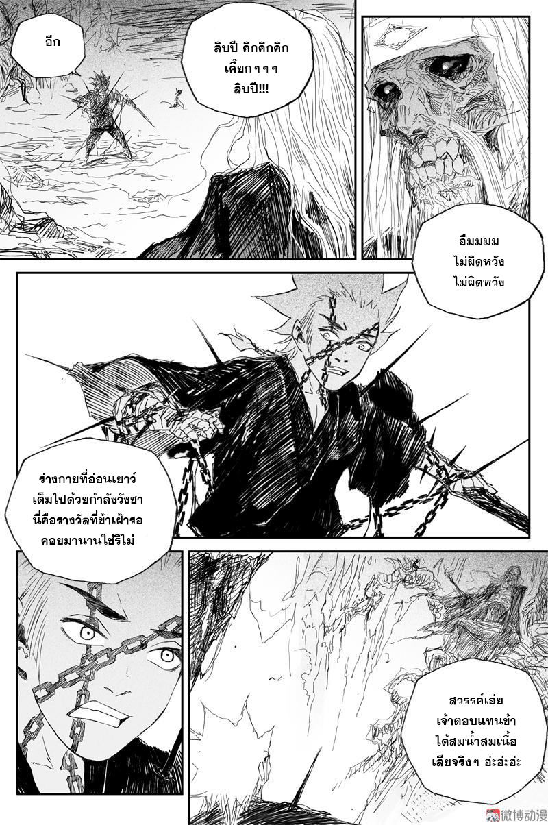 ผู้ขจัดมาร [จีนตัดจบ] ตอนที่ 66 หน้า 5