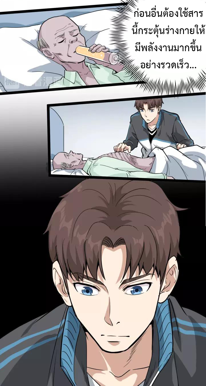 หมอเกรียนเซียนพิษ ตอนที่ 38 หน้า 18