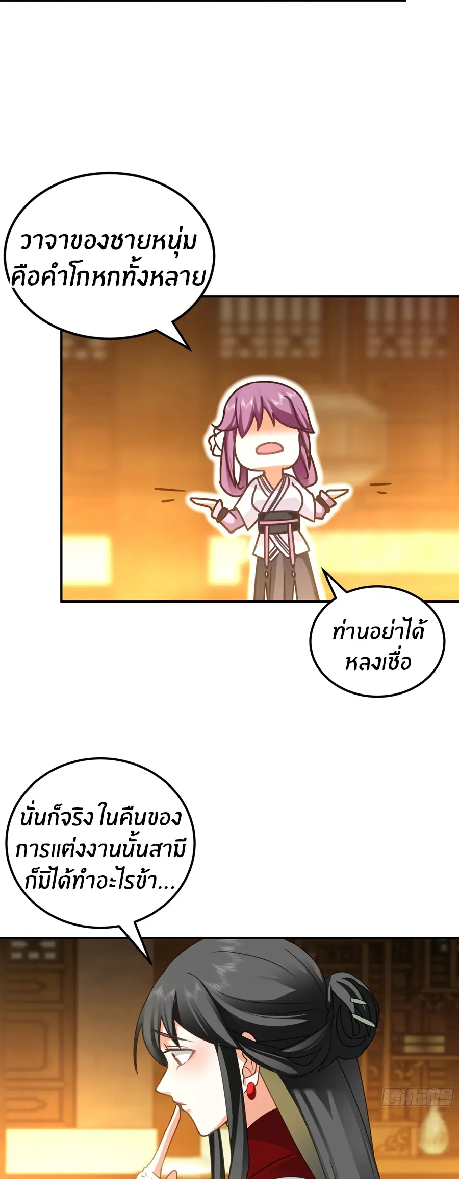 ข้าต้องแต่งงานกับจ้าวแห่งพรรคมาร ตอนที่ 8 หน้า 5