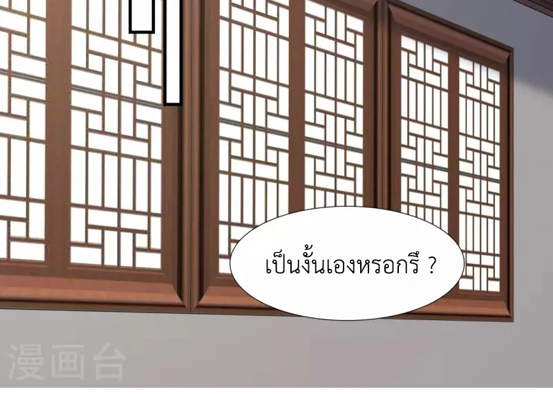 Chaos Alchemist (วิบัติการณ์เทพเซียนโอสถ) ตอนที่ 150 หน้า 44