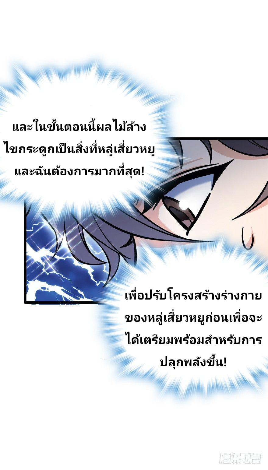 The new life of the Kuan King-ชีวิตใหม่ของราชาจอมกวน ตอนที่ 9 หน้า 21