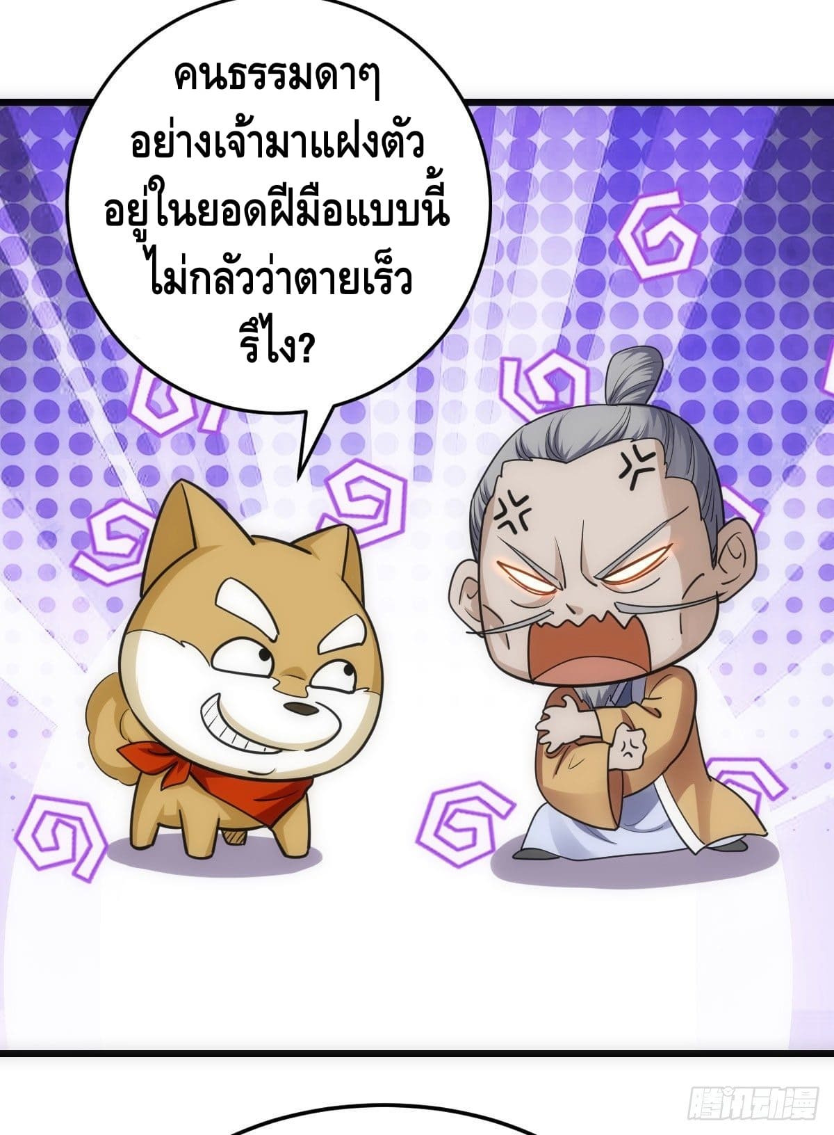 The World’s Greatest Martial Artist ตอนที่ 60 หน้า 14