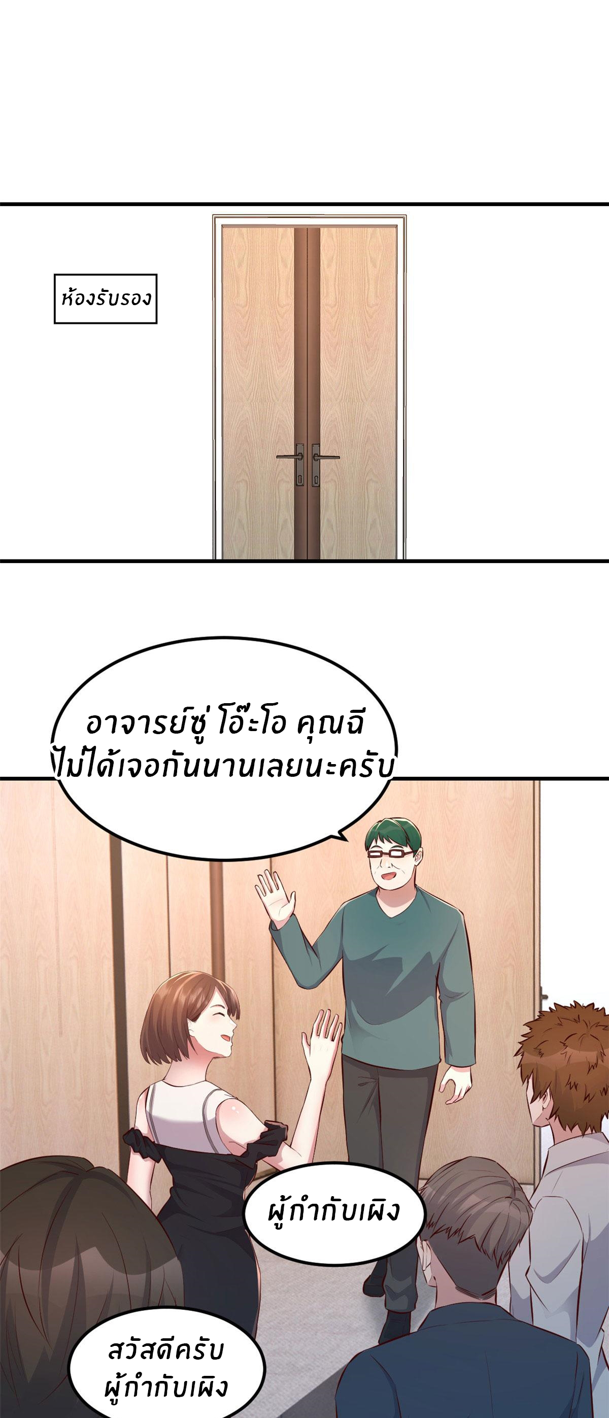 พี่สาวอยากเล่นคุณ ตอนที่ 165 หน้า 2