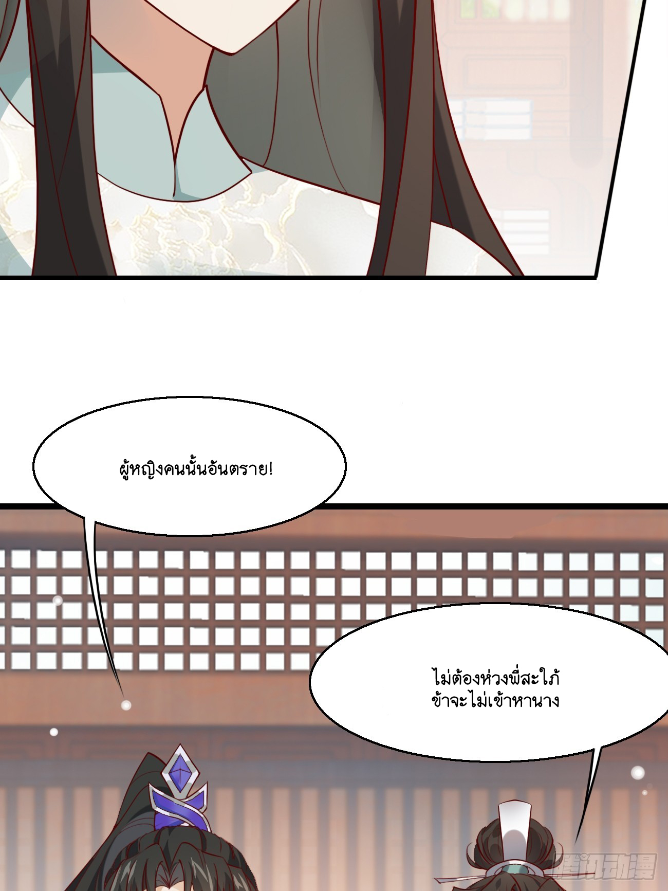 Prince Biexiu ตอนที่ 18 หน้า 35