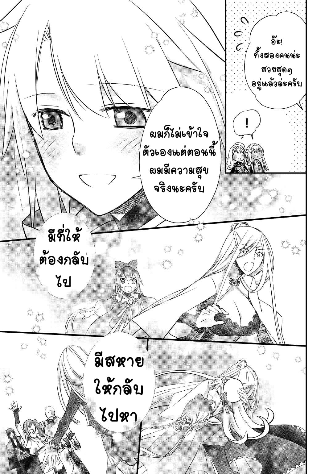 Kanchigai No Atelier Master ตอนที่ 24 หน้า 19