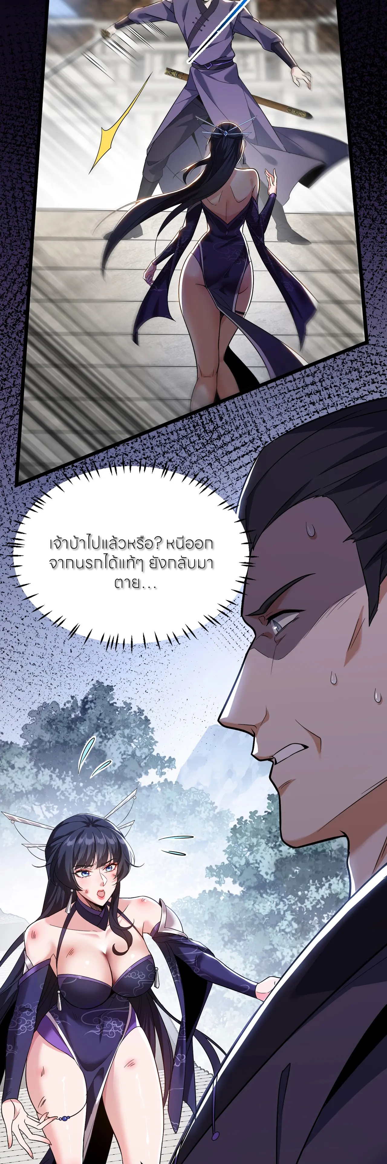 ถ้าย้อนเวลากลับได้ ฉันจะไม่ช่วยพวกนางแม้แต่คนเดียว ตอนที่ 2 หน้า 37