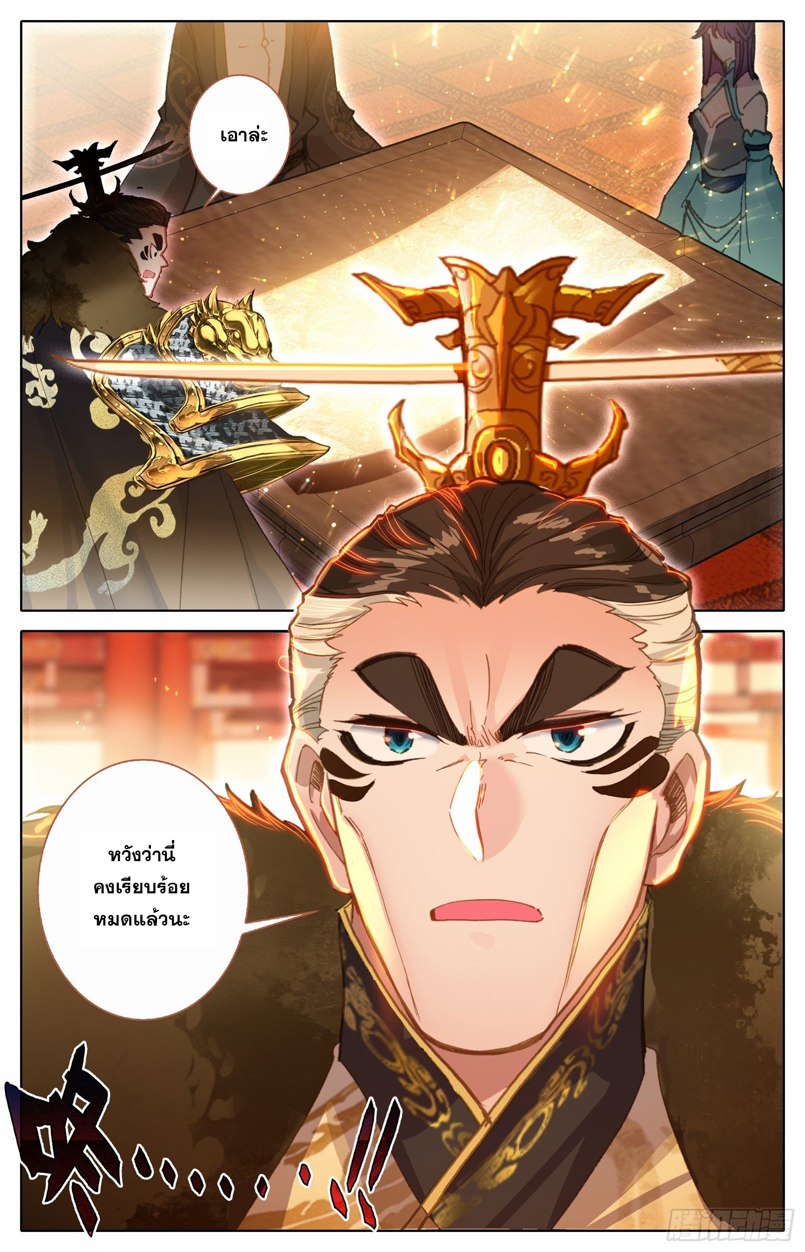 Azure Legacy (ทันจีน) ตอนที่ 60 หน้า 9