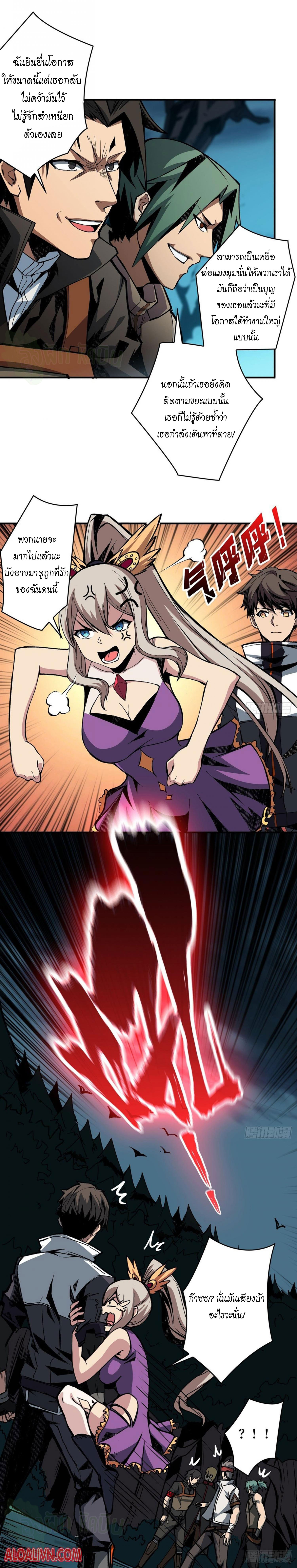 (ชนจีน) IT STARTS WITH A KINGPIN ACCOUNT - จุติจอมราชัน ตอนที่ 11 หน้า 3