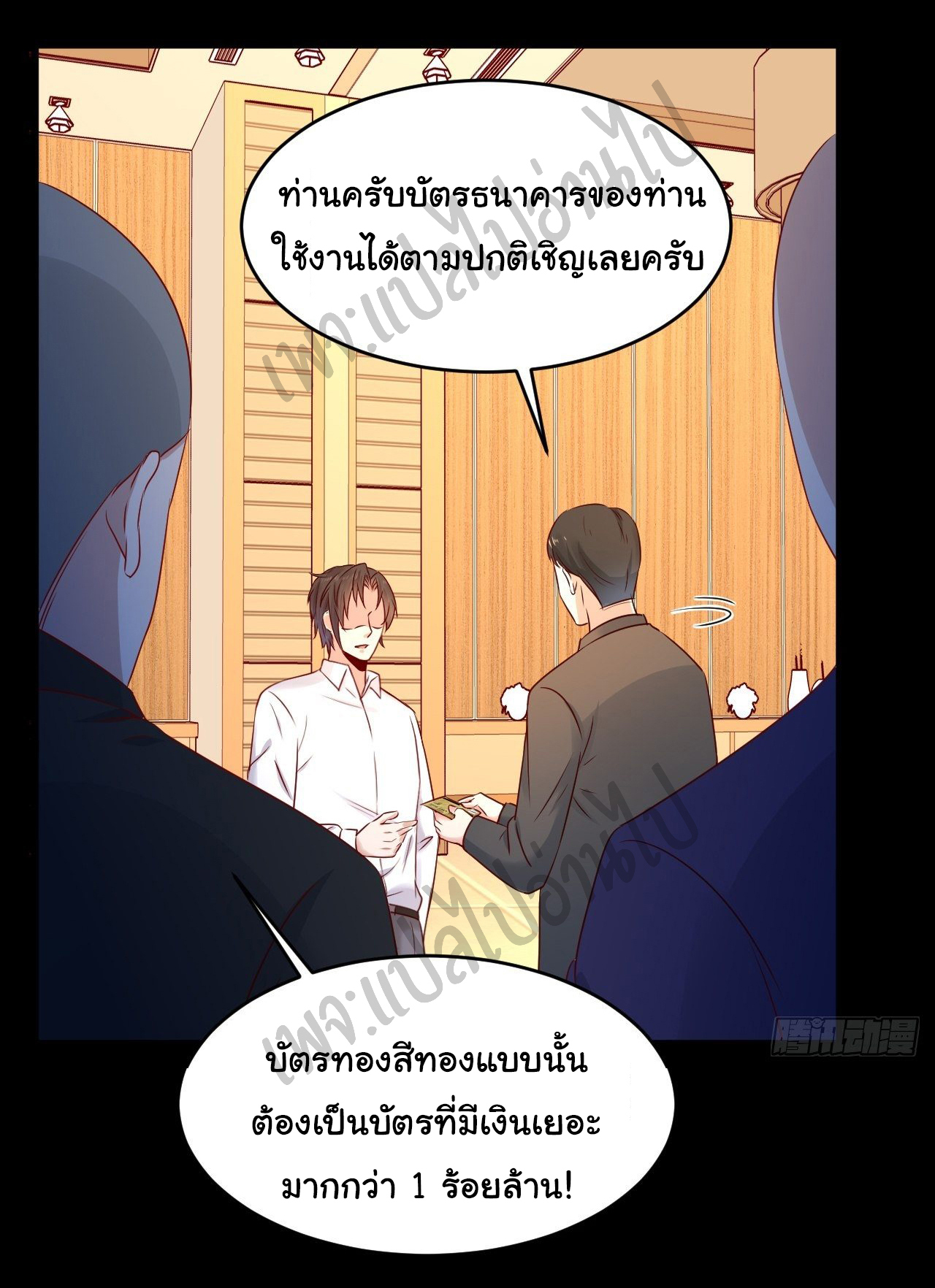 Best system Investors in the city ตอนที่ 10 หน้า 10