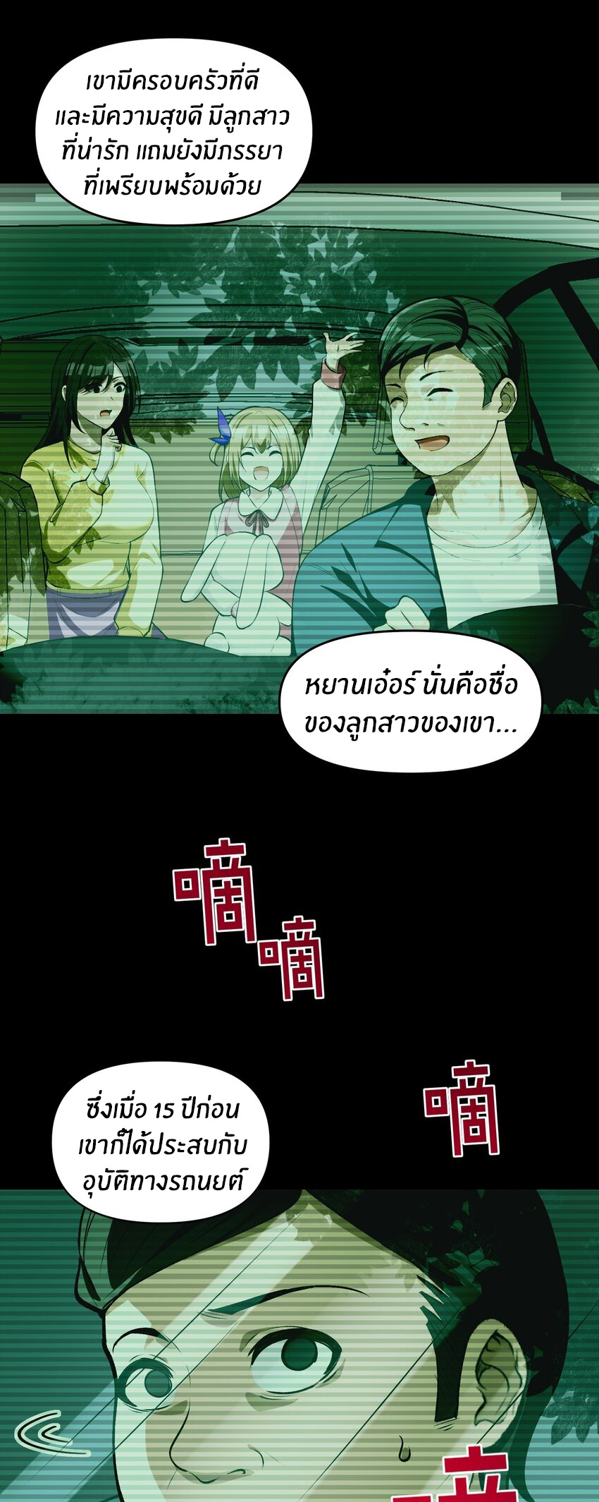 During the live broadcast, I proposed to the female ghost - she really agreed?! ตอนที่ 21 หน้า 36