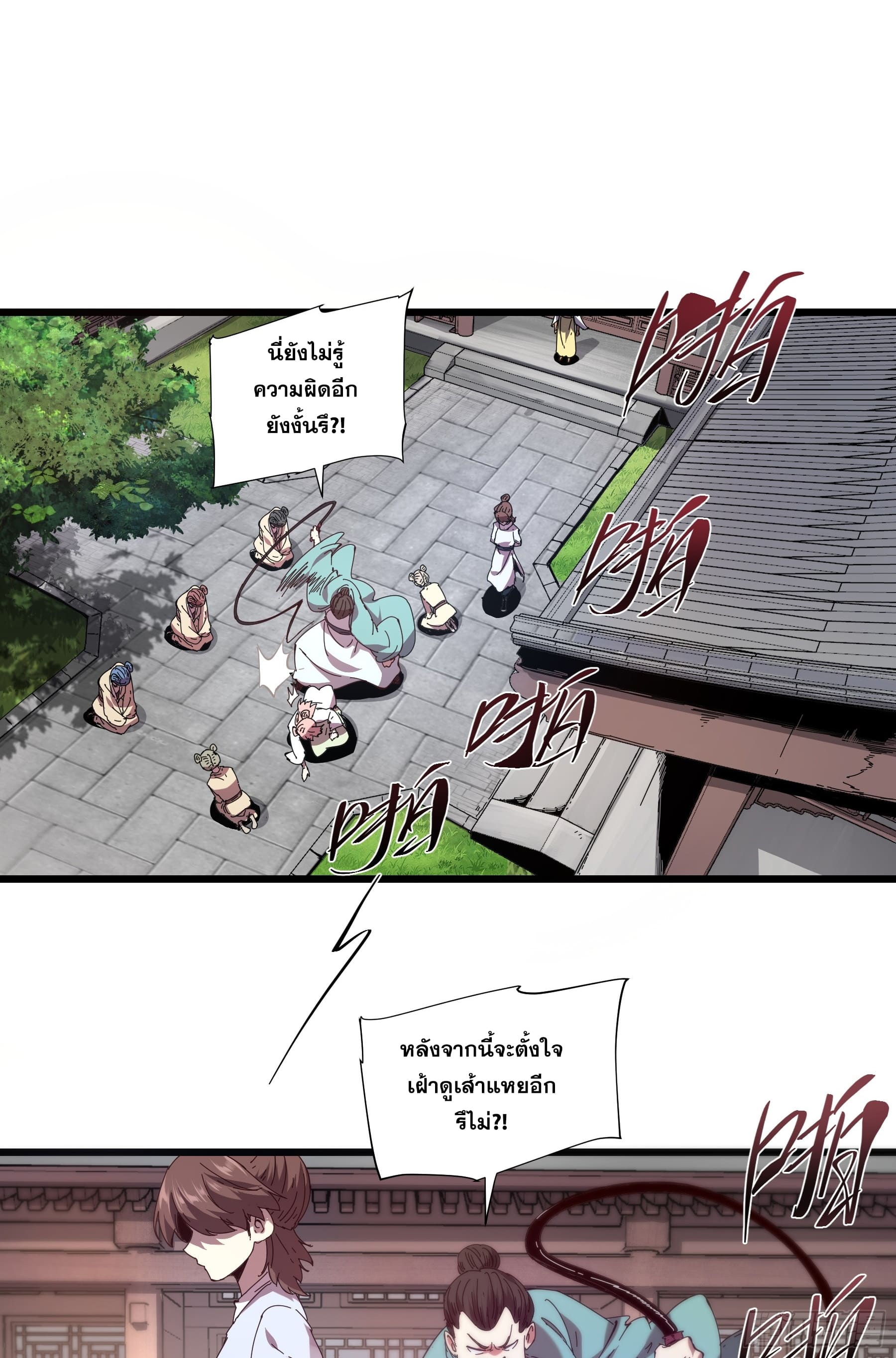 หาญท้าชะตาฟ้า ปริศนายุทธจักร ตอนที่ 3 หน้า 19