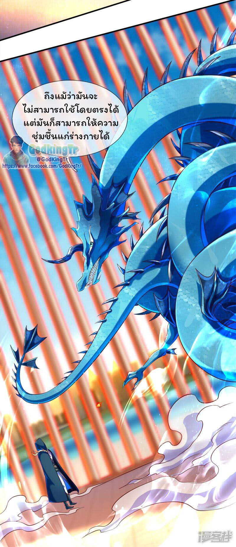 ราชาเทพนิรันดร์ (Eternal god king) ตอนที่ 237 หน้า 27