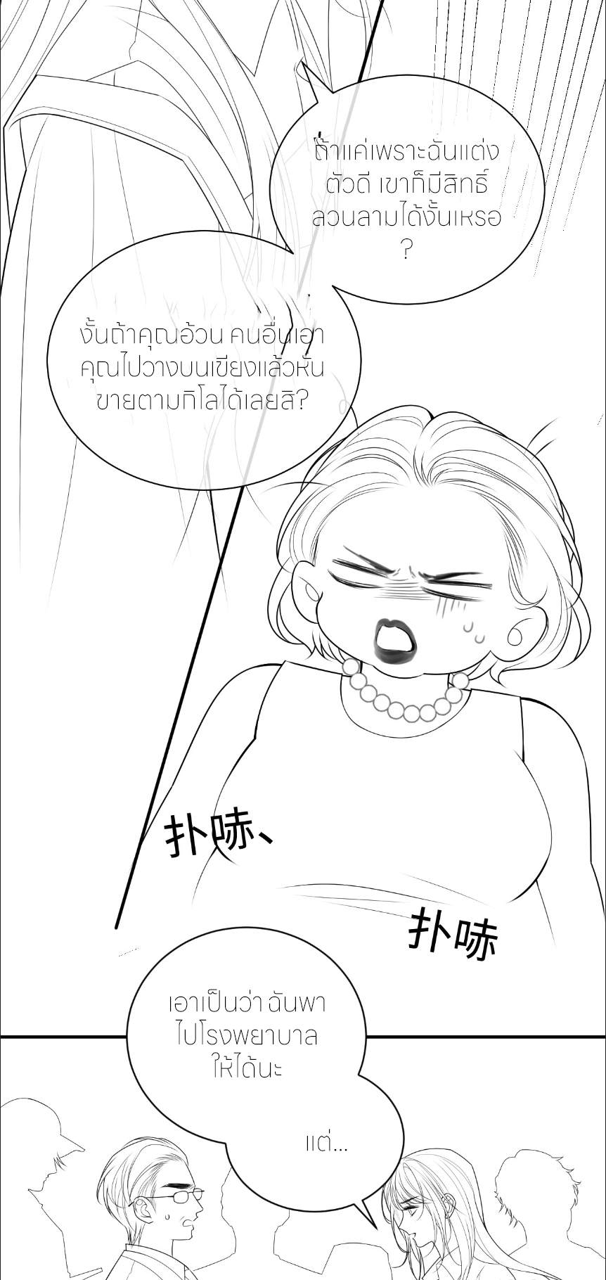 รักครั้งนี้ ข้าจะไม่หวาดกลัว ตอนที่ 4 หน้า 29