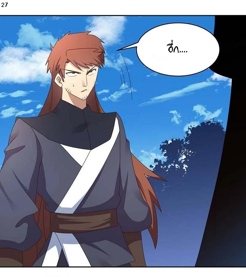 Above All Gods เทพยุทธเหนือเทวะ ตอนที่ 232 หน้า 28