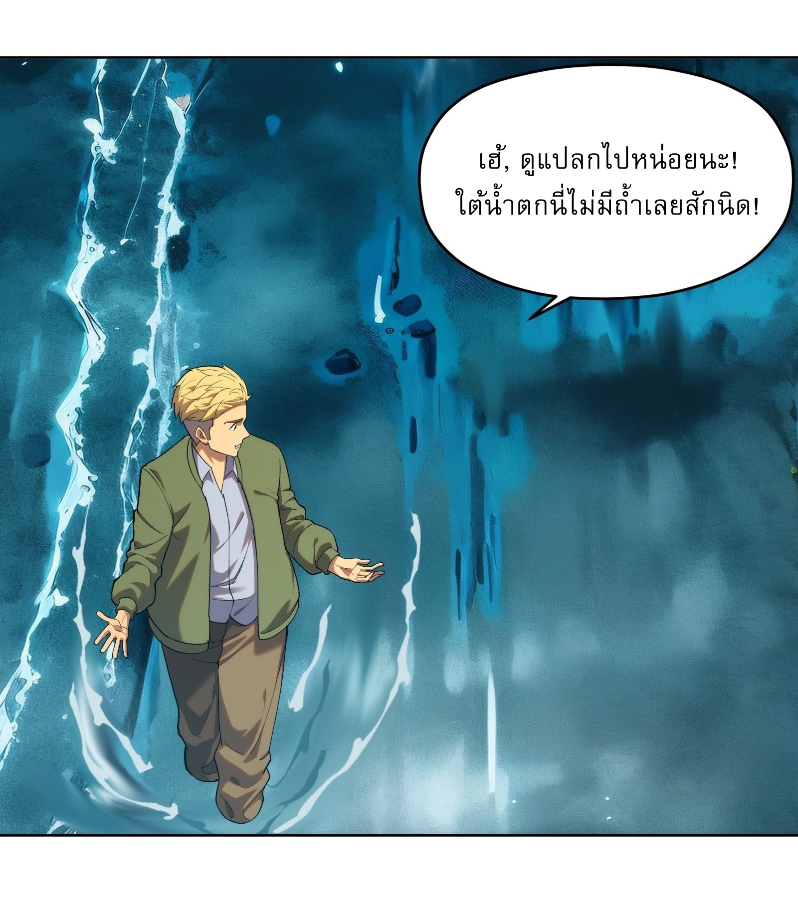 I Rely On Killing Monsters To Extend My Longevity ดับอสูร ต่อชะตา ตอนที่ 2 หน้า 15
