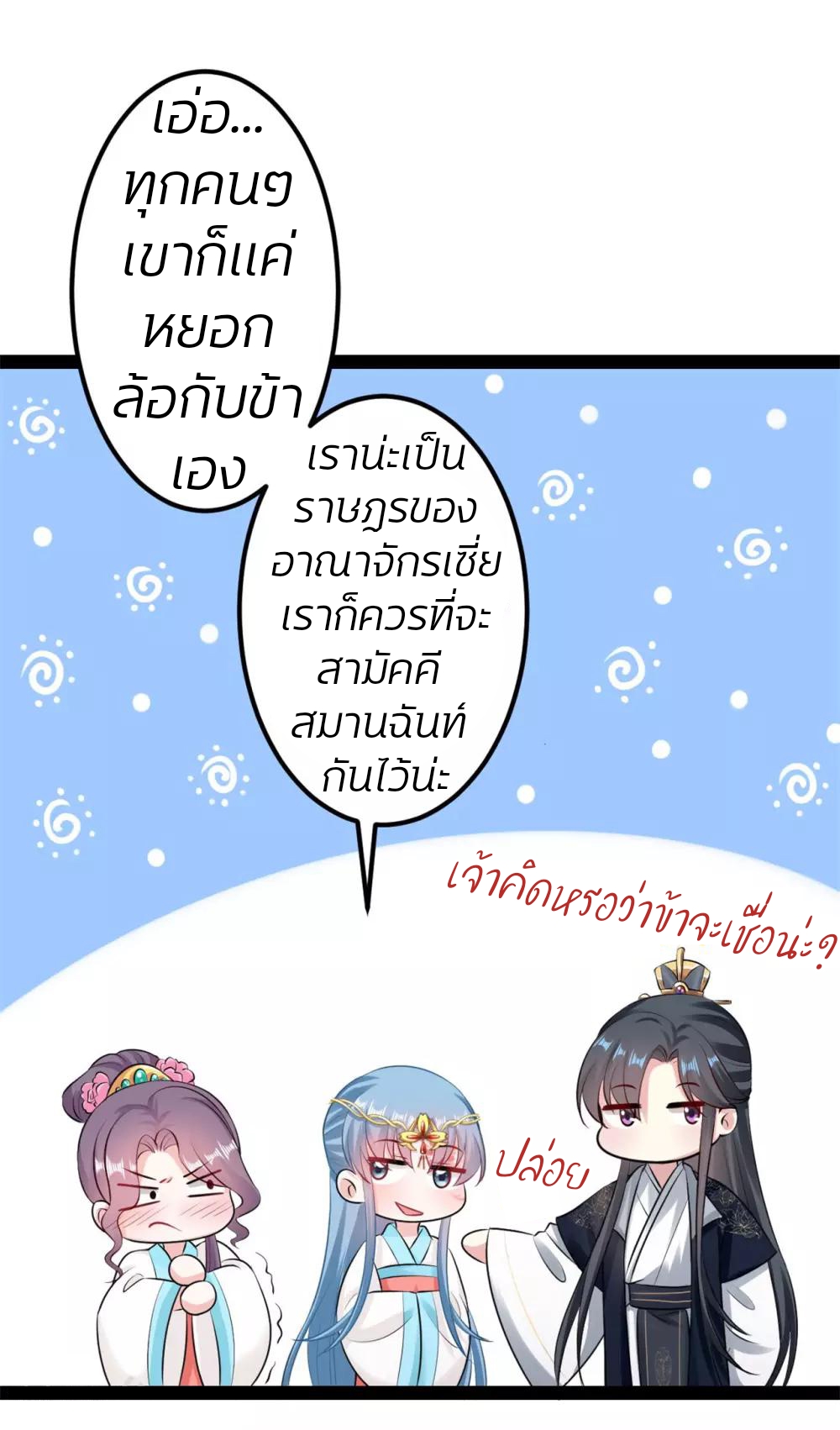 คุณหนูใหญ่แพทย์พิษมรณะ ตอนที่ 26 หน้า 9