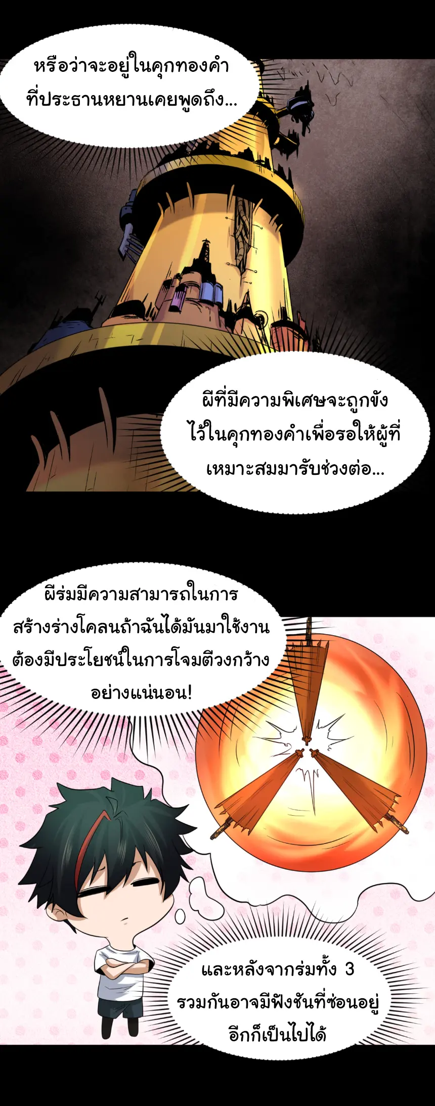 Junior Brother Demon Sovereign is too devoted ตอนที่ 146 หน้า 15