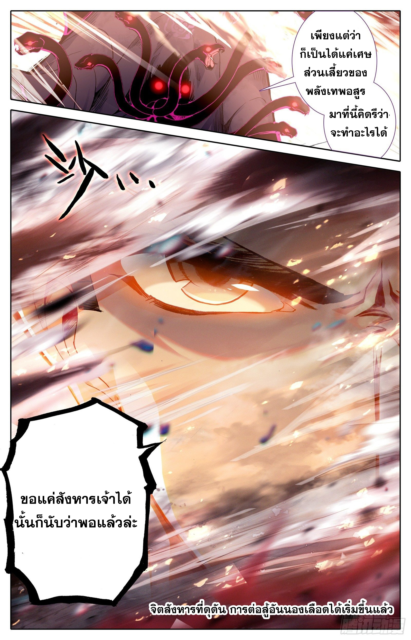 Azure Legacy (ทันจีน) ตอนที่ 44 หน้า 17