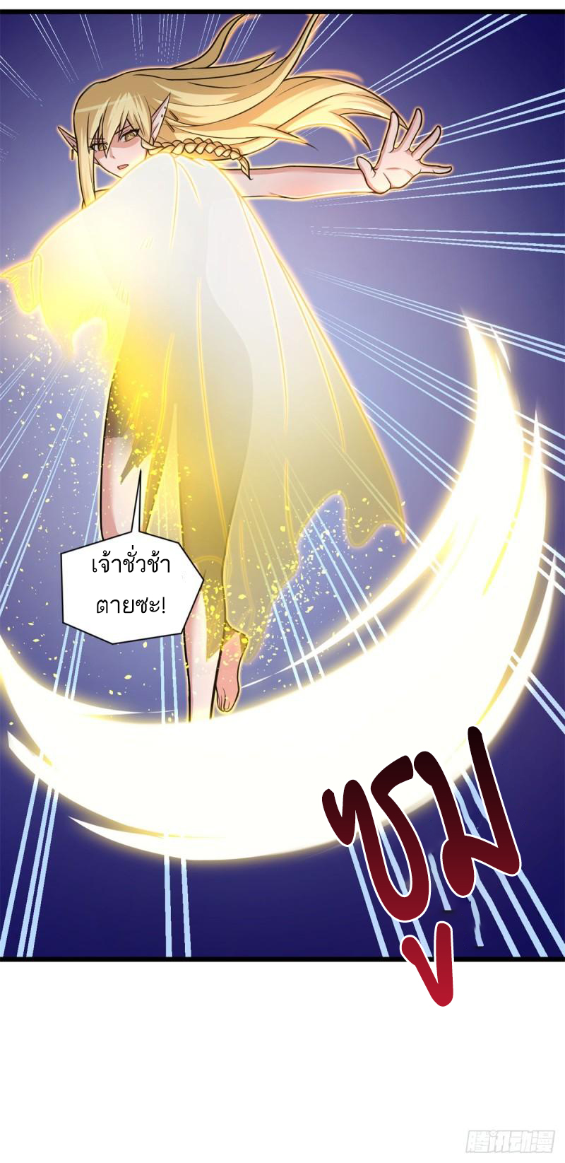 โคตรเทพร้านสัตว์อสูร ตอนที่ 61 หน้า 29