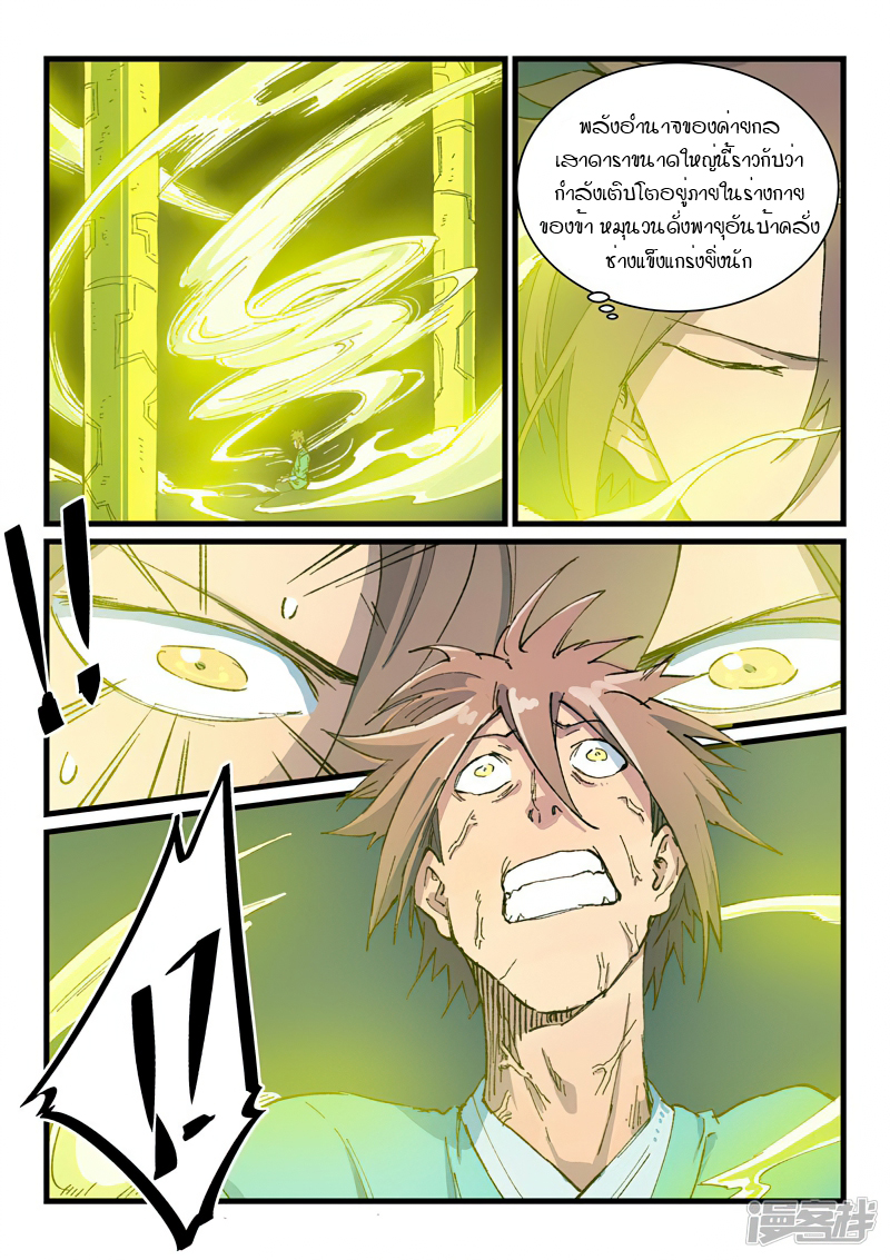 Star Martial God Techniquer ตอนที่ 410 หน้า 8