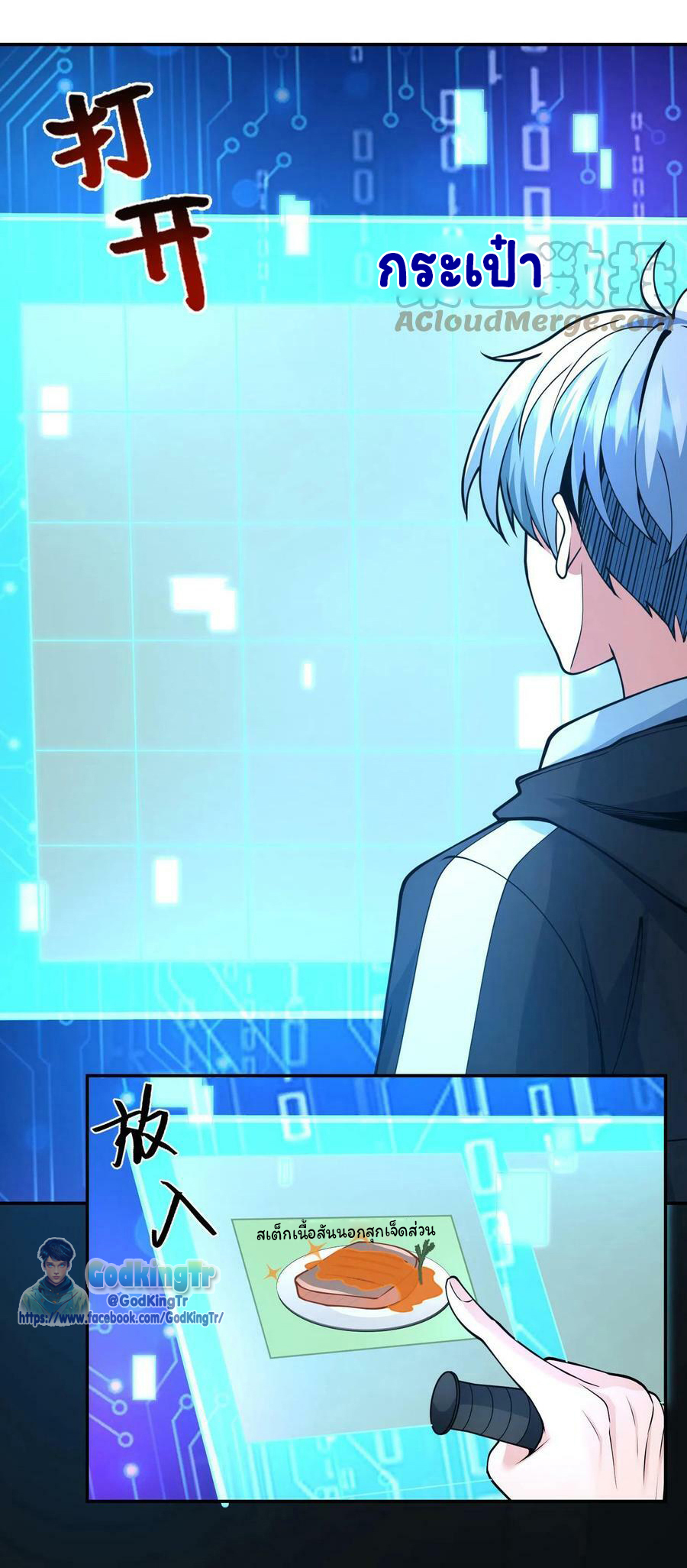 วันโลกาวินาศกับอัตราการดรอปของ 100%(Apocalypse 100% Drop Rate) ตอนที่ 6 หน้า 18