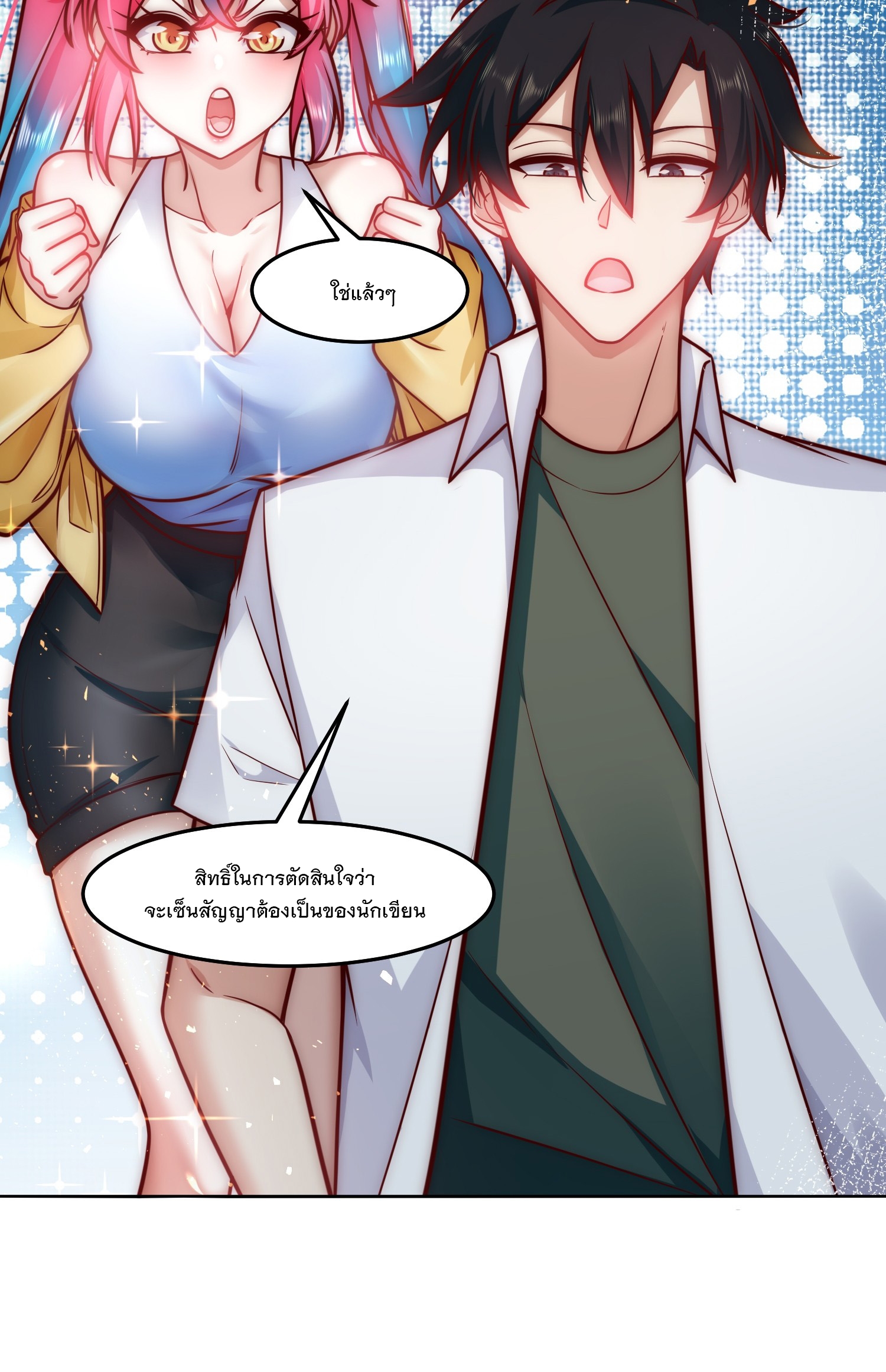 สร้างฮาเร็มด้วยระบบฉายาสุดเทพ ตอนที่ 30 หน้า 11