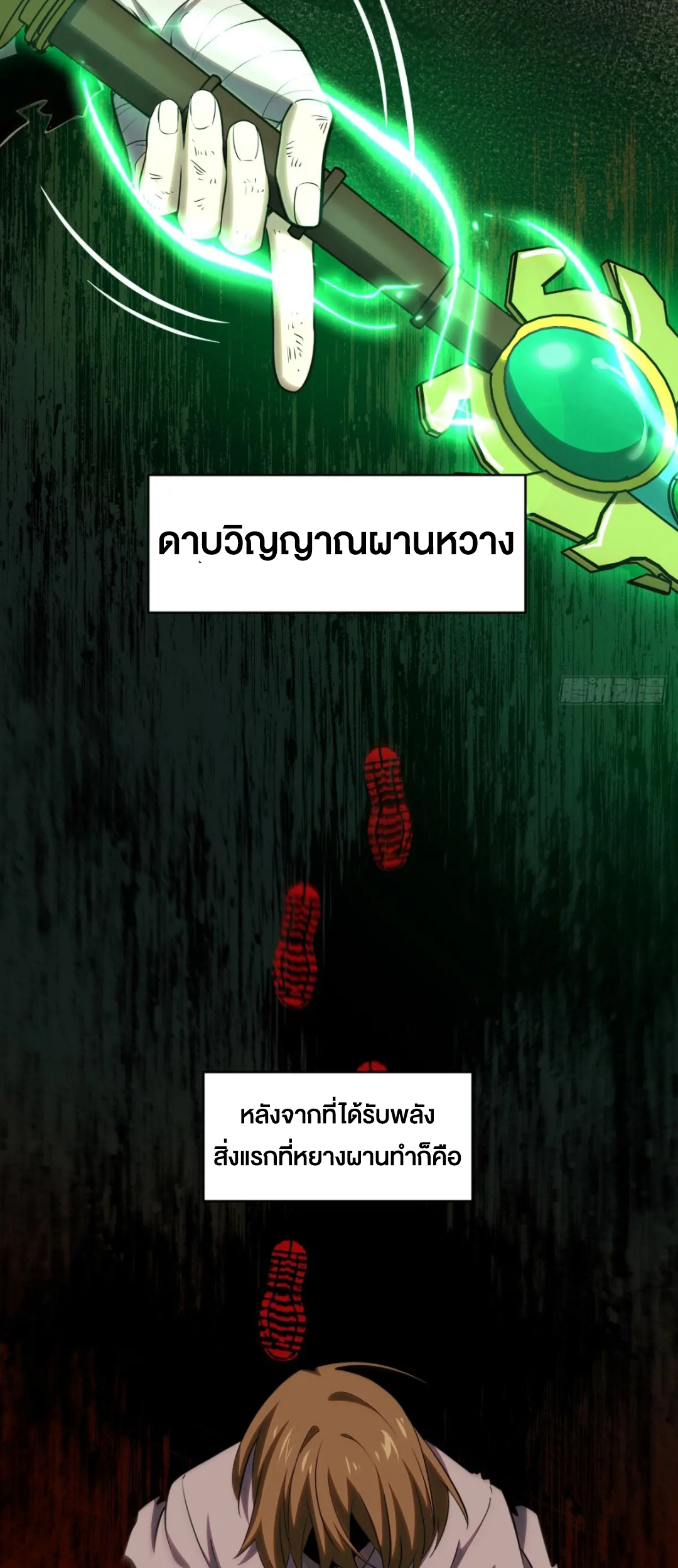 กำเนิดร่างเทวะบรรพกาล ตอนที่ 75 หน้า 5