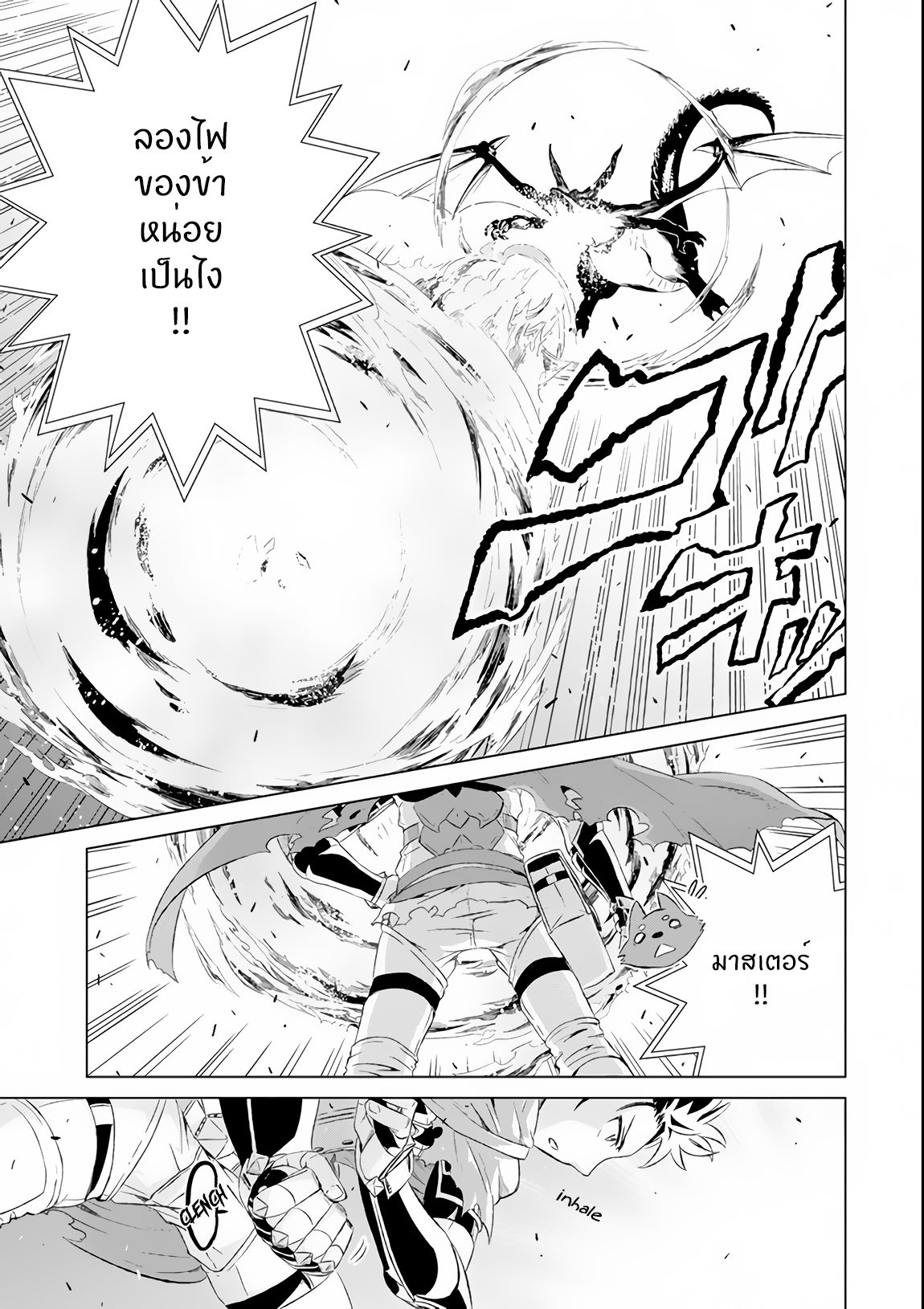 Isekai de Tadahitori no Mamono Tsukai ตอนที่ 5 หน้า 13