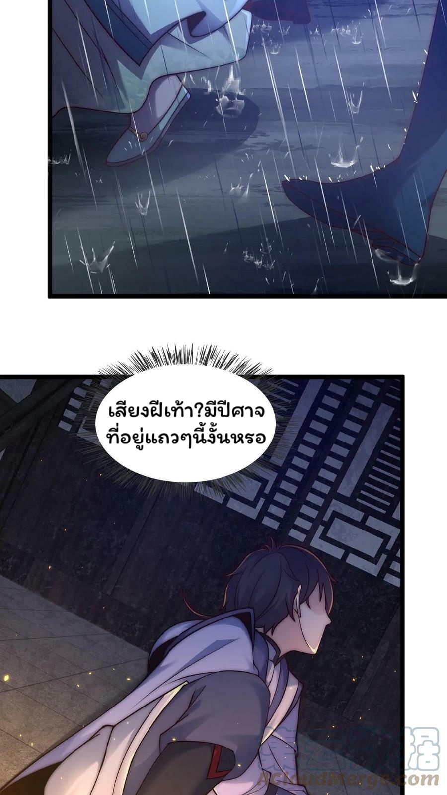 ระบบไร้เทียมทานเมื่อถูกปีศาจโจมตี ตอนที่ 17 หน้า 27