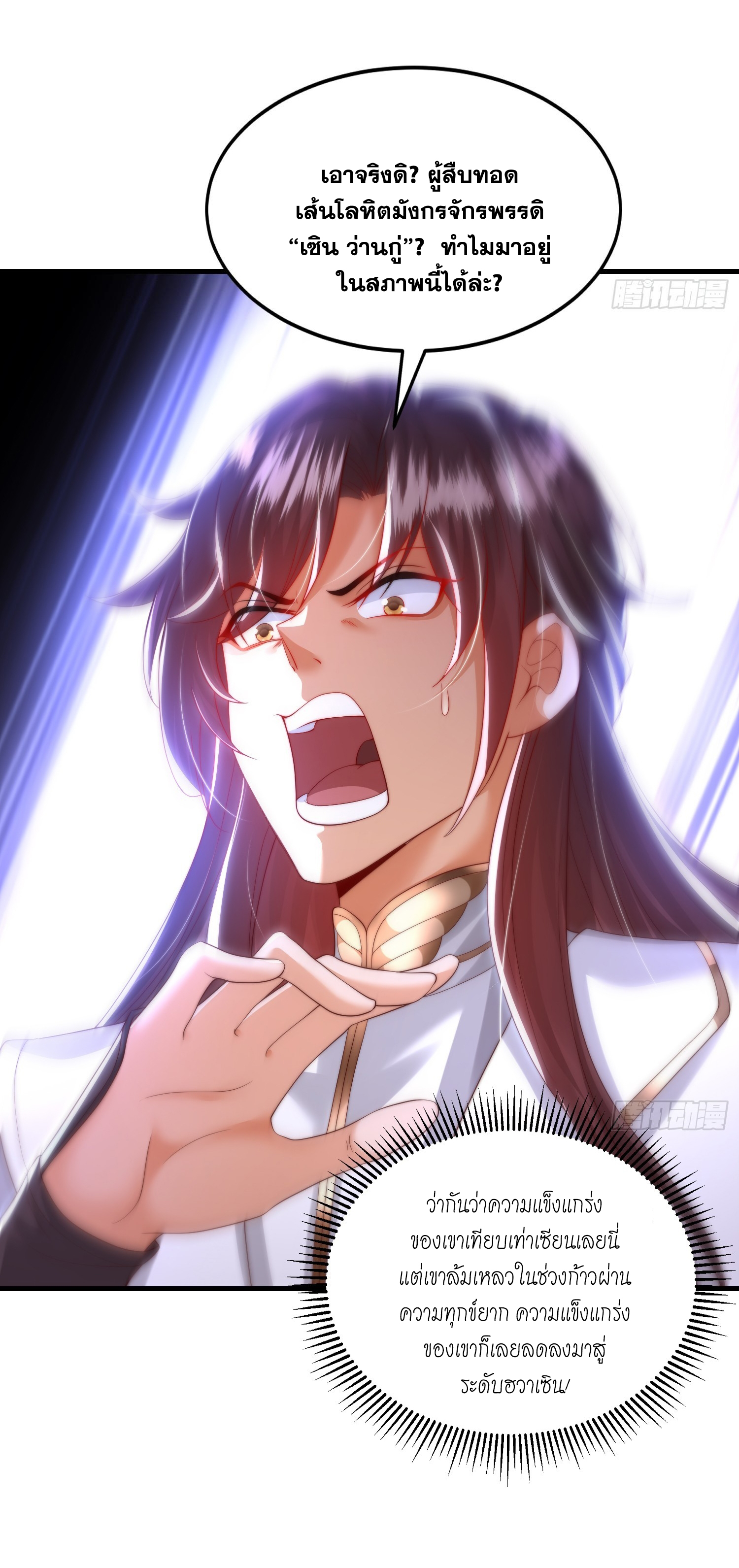 พิชิตใจท่านอาจารย์หญิงผู้งดงาม (ทันจีน) ตอนที่ 32 หน้า 13