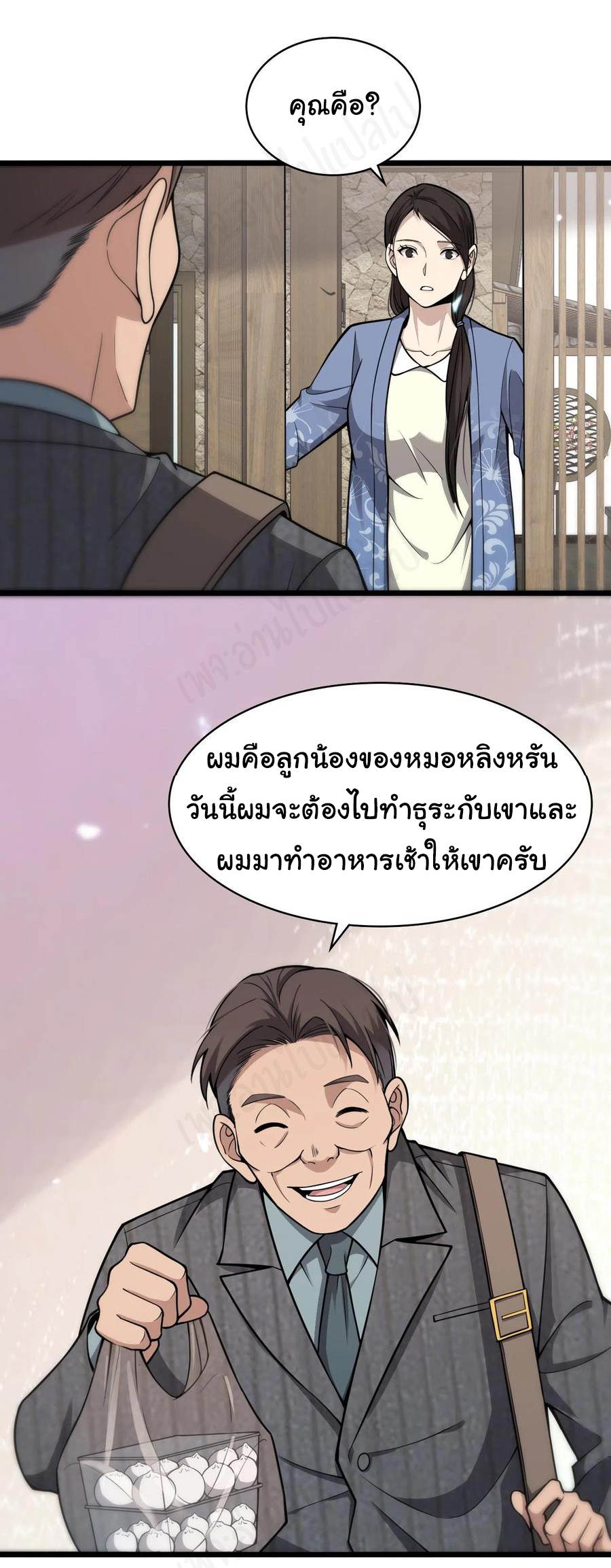 สุดยอดระบบของหมอหลิงหรัน ตอนที่ 120 หน้า 18