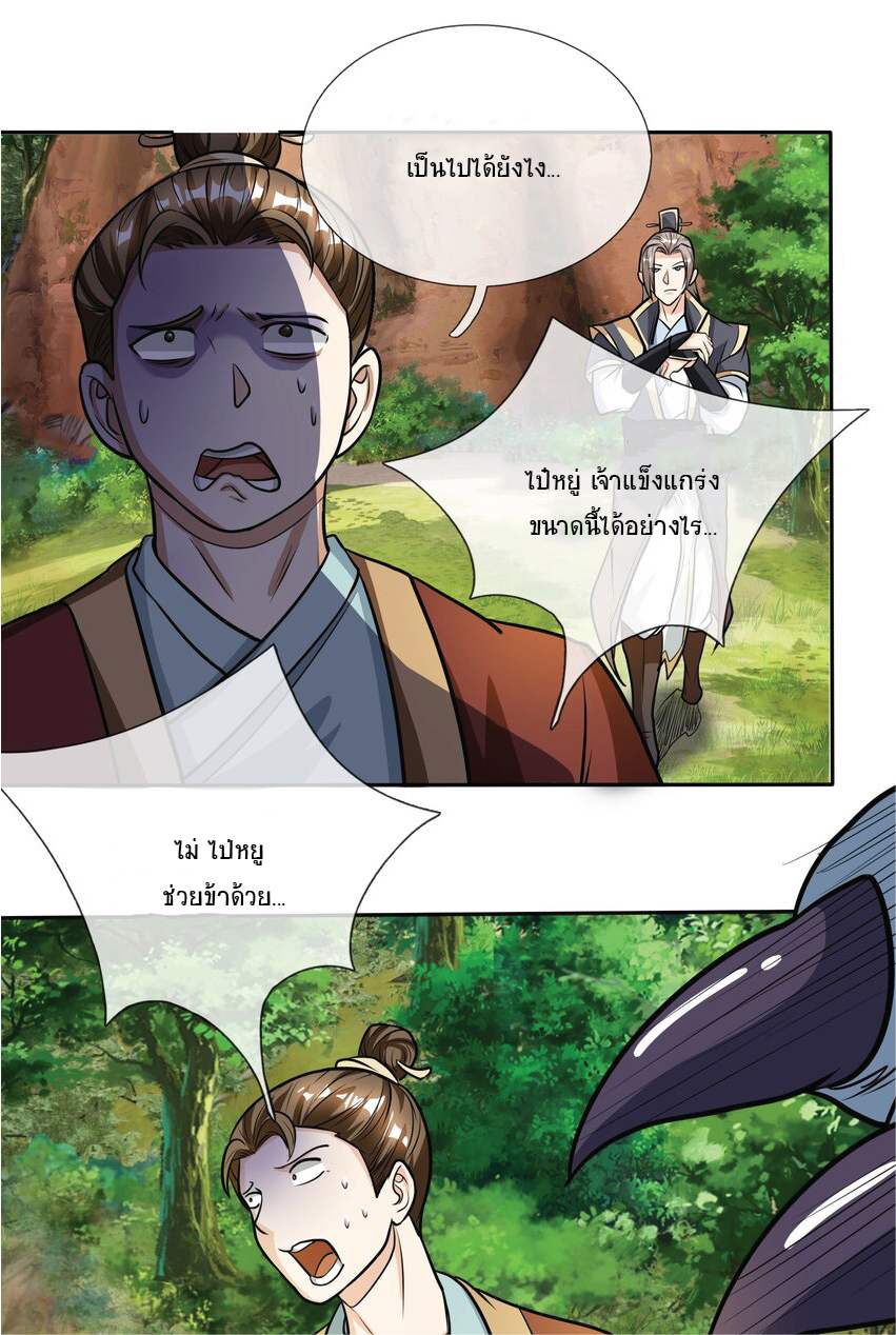 Being a Teacher is Invincible in World ตอนที่ 13 หน้า 30