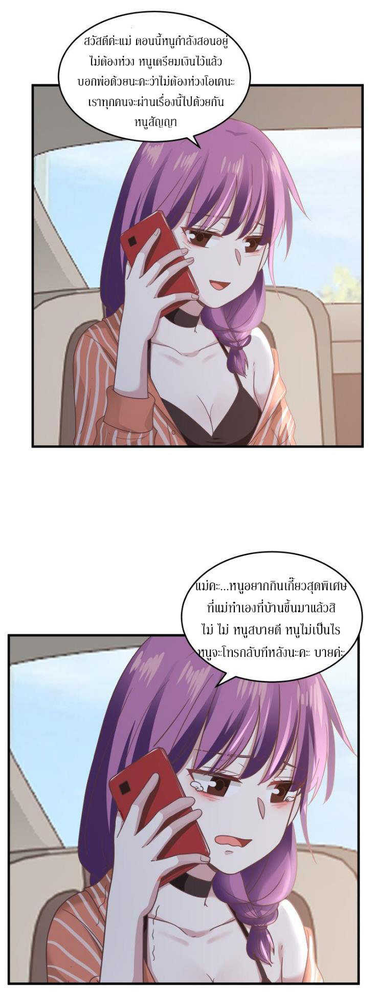 I have dragon in my body ตอนที่ 84 หน้า 8