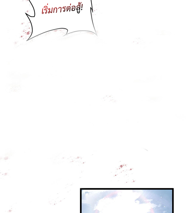 ยอดเซียนสัตว์วิญญาณ ตอนที่ 14 หน้า 9