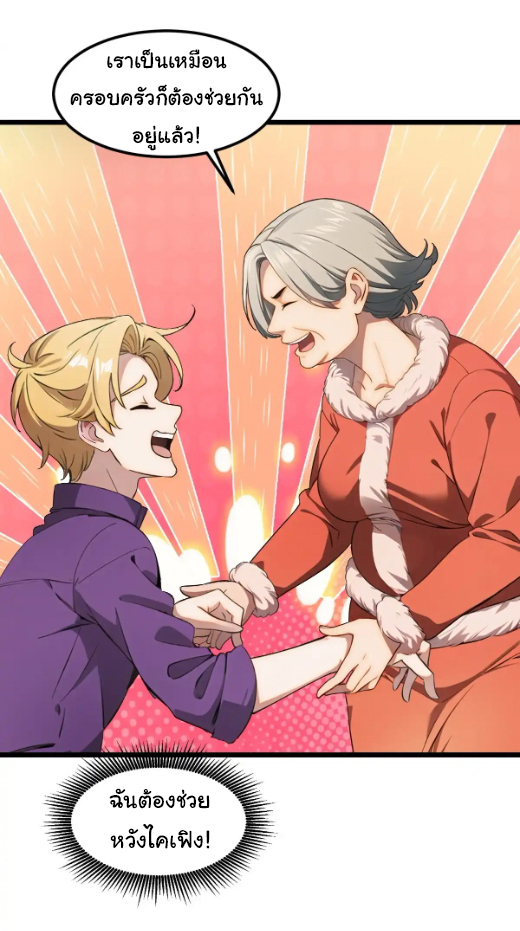 ภรรยาจักรพรรดินีกับสามีขยะ ตอนที่ 40 หน้า 5