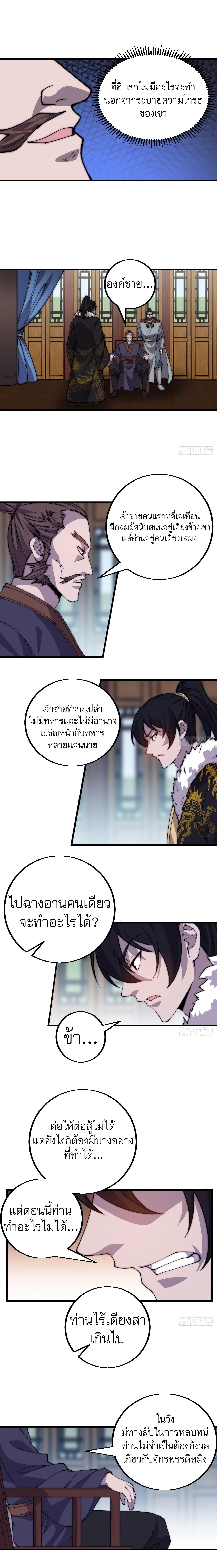 Starting a Mountain ตอนที่ 424 หน้า 8