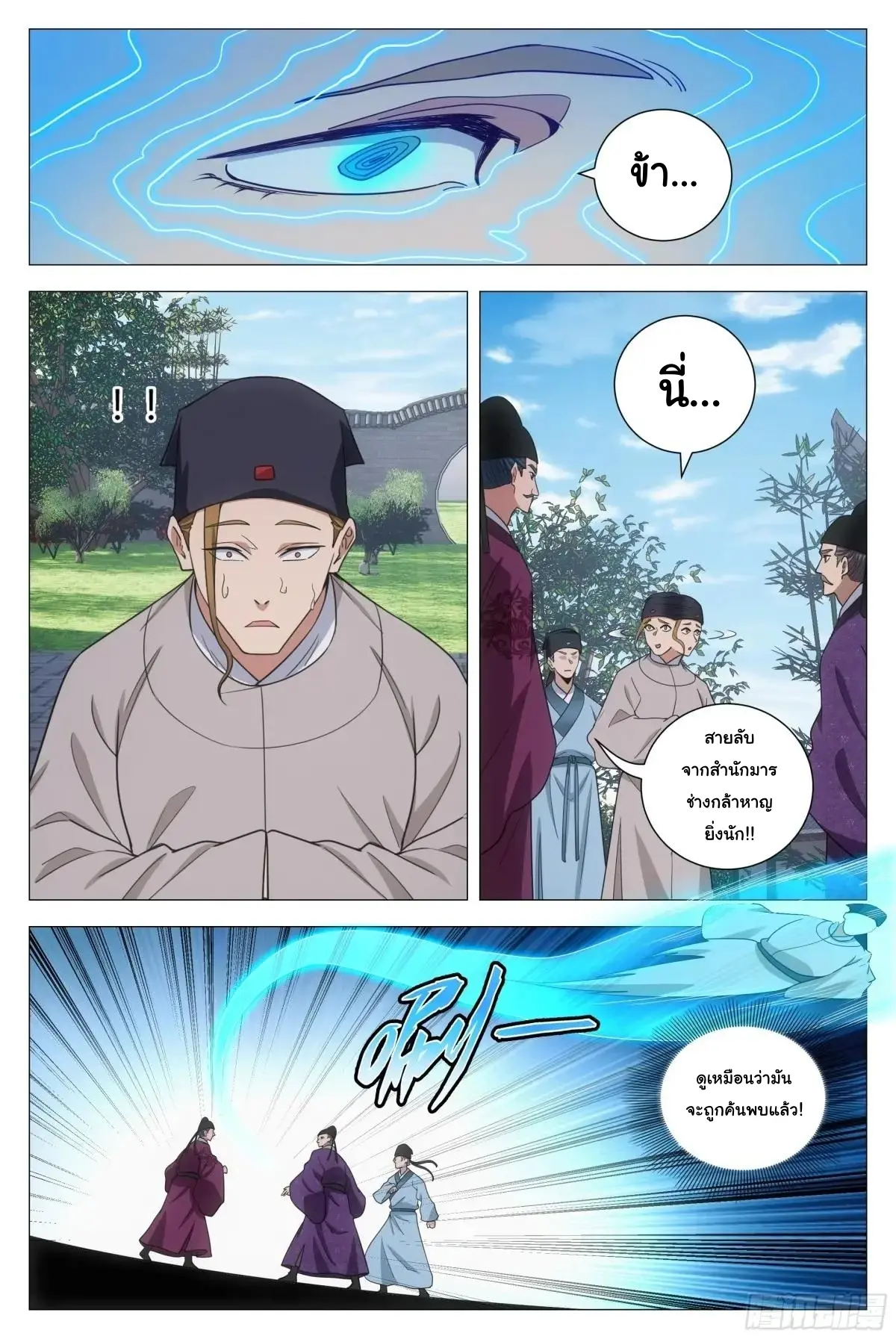 Great Zhou Immort Officials - ข้าราชการอมตะ ตอนที่ 233 หน้า 13