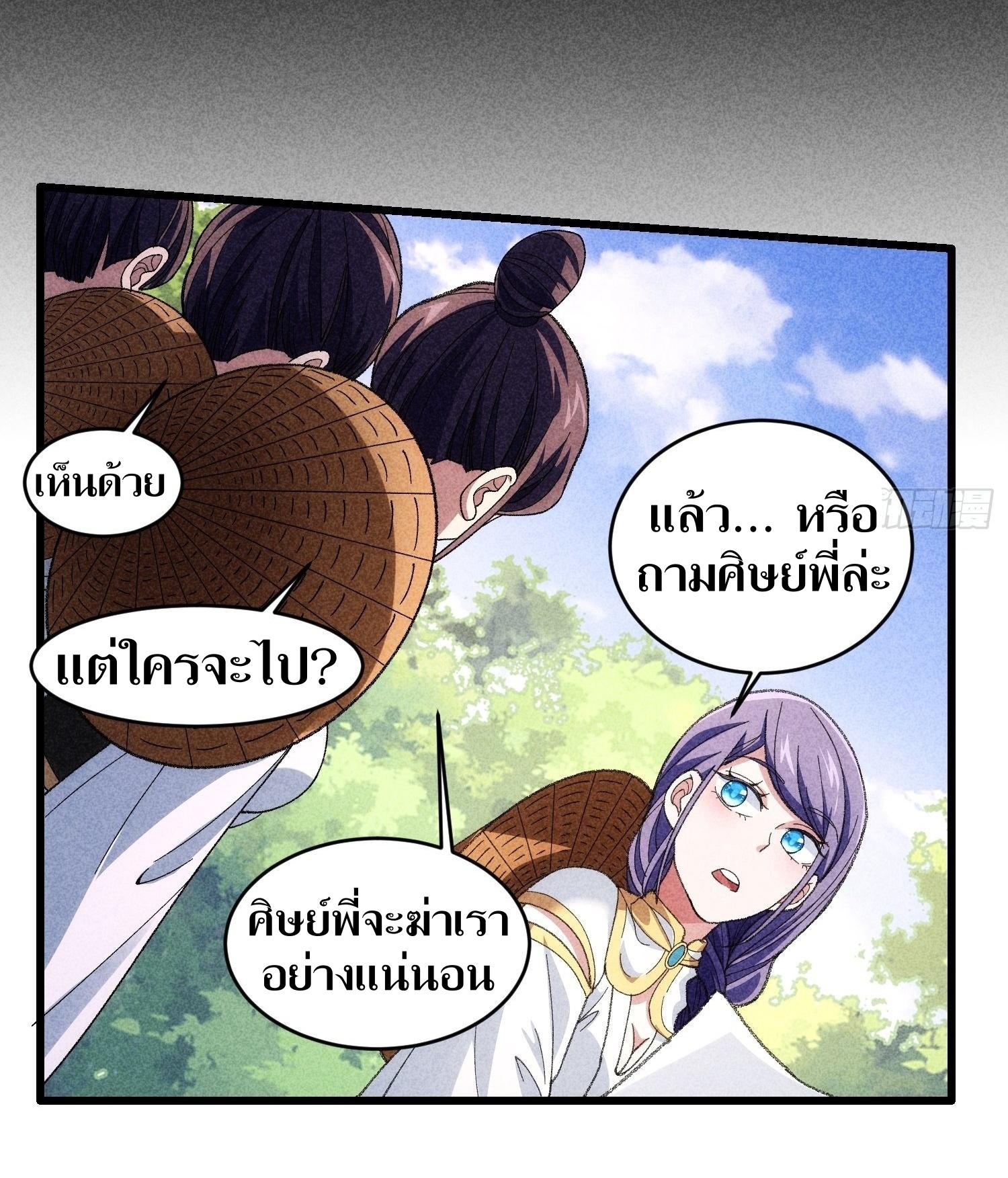 ข้าแค่ไม่เล่นไพ่ตามเกม ตอนที่ 15 หน้า 8