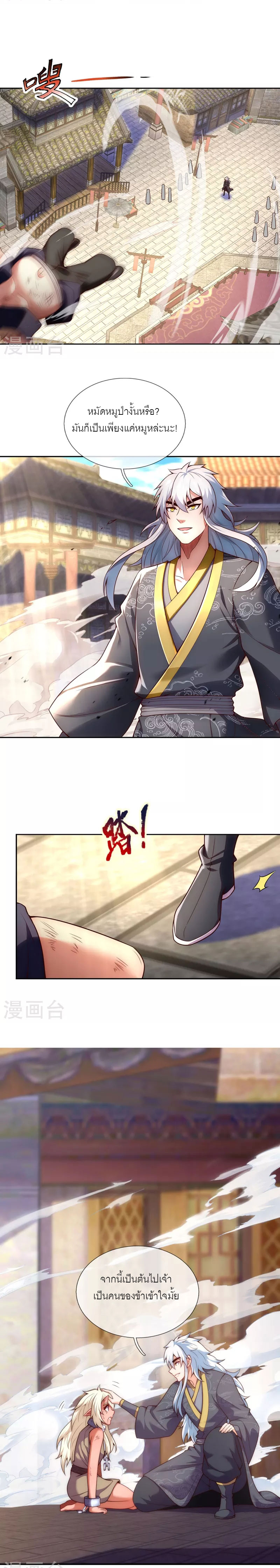 (ชนจีน) The Heavenly Conqueror ตอนที่ 27 หน้า 11