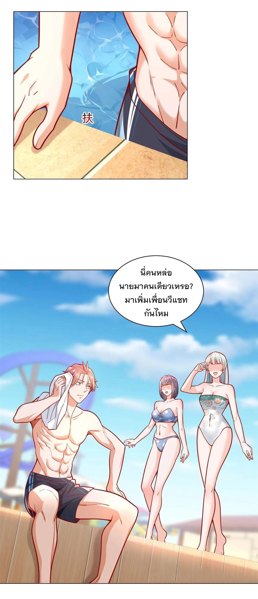 ฉันมีระบบเรียกรถในตำนานสุดเทพ ตอนที่ 41 หน้า 11