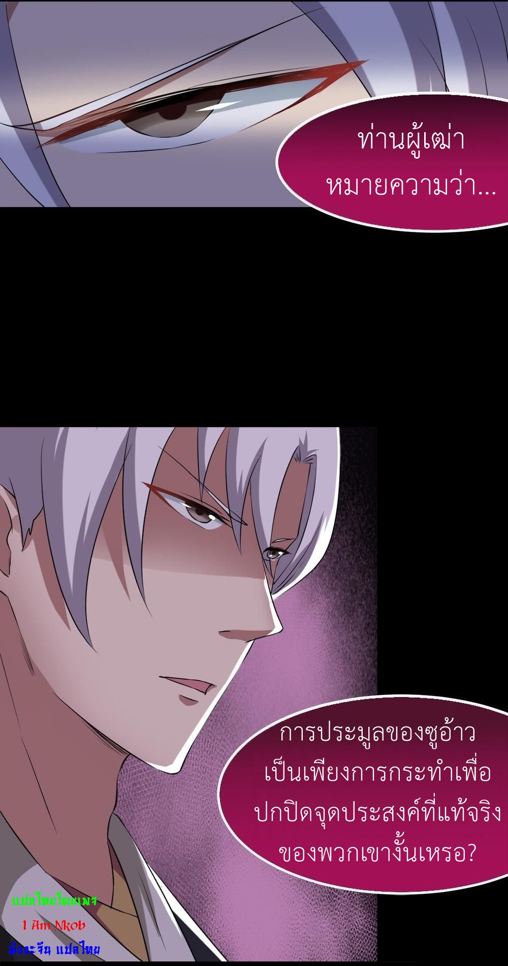 มหาจอมปราชญ์ ปราณเทวะ ตอนที่ 27 หน้า 15