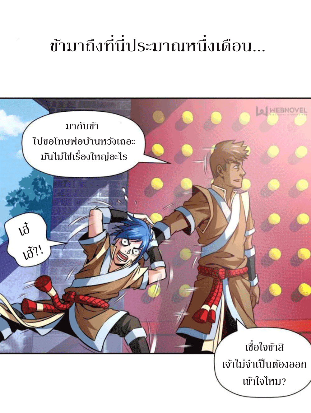 Doomed to be a king ตอนที่ 1 หน้า 8