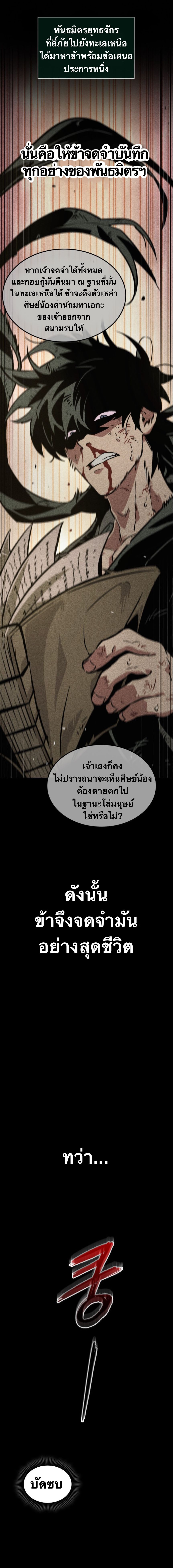 จอมยุทธ์อัจฉริยะผู้จำได้ทุกสรรพสิ่ง(The Martial Genius Who Remembers Everything) ตอนที่ 1 หน้า 8