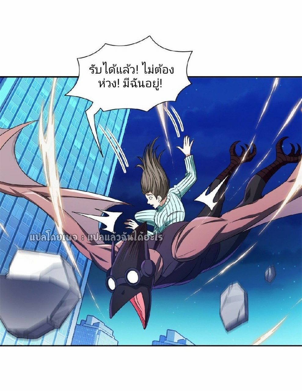 การเกิดใหม่ของพระเจ้ากับระบบผลาญเงินสุดกาว ตอนที่ 104 หน้า 23